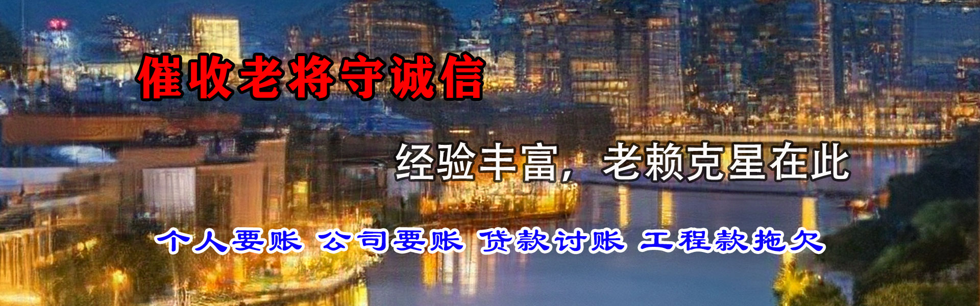 东西湖腾速达要账公司